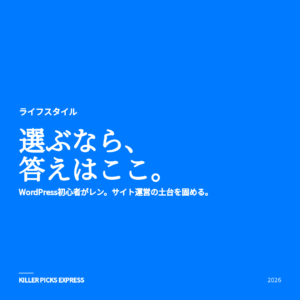 WordPress初心者がレンタルサーバー選びで失敗しない基準 アイキャッチ