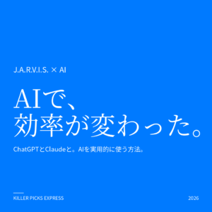 ChatGPTとClaudeとGeminiはどう使い分けるべきか