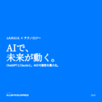 ChatGPTとClaudeとGeminiはどう使い分けるべきか アイキャッチ