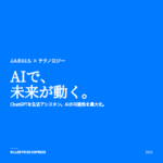 ChatGPTを生活アシスタント化する設定と使い方 アイキャッチ