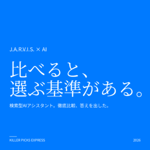 検索型AIアシスタント比較【2026】Perplexity・ChatGPT・Ge