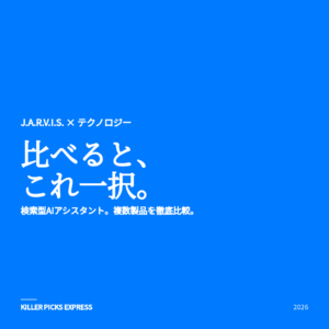 検索型AIアシスタント 商品画像