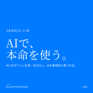 AIに任せていい仕事・任せない仕事【2026】4分類の判断フレームワーク