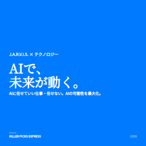 AIに任せていい仕事・任せない仕事 アイキャッチ