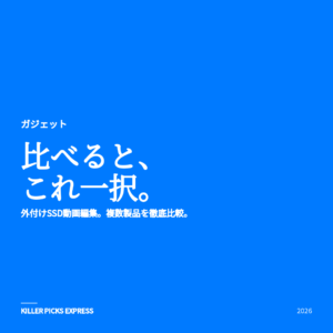 外付けSSD動画編集 商品画像
