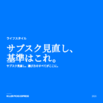サブスク見直し アイキャッチ