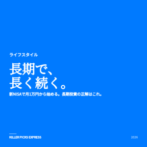 新NISAで月1万円から始める分散投資の考え方 アイキャッチ