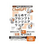 生成AIで記事構成を作るときに外せないプロンプト設計 商品画像