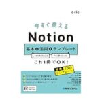 Notion AIは本当に必要か 商品画像