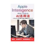 iPhoneで使いやすいAIアプリはどれか 商品画像