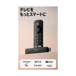 Fire TV Stick 全機種 正面