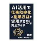 ブラウザ拡張AIは仕事を速くするのか 商品画像