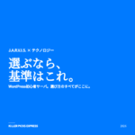 WordPress初心者サーバー選び 商品画像
