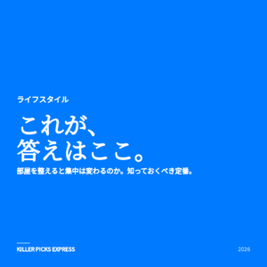 部屋を整えると集中は変わるのか アイキャッチ
