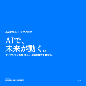 アイアンマンのAI「F.R.I.D.A.Y.」技術仕様 アイキャッチ