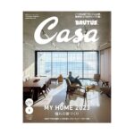 Casa BRUTUS MY HOME 商品画像