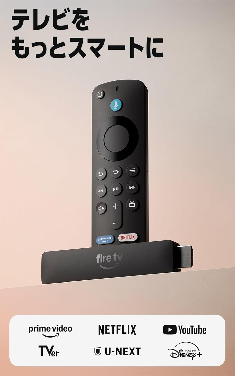 Fire TV Stick HD 2026年モデル