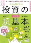 NISAとiDeCoの違いを生活コスト目線で整理する