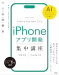 iPhoneで使いやすいAIアプリはどれか｜移動中でも使える実用アプリ比較