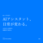 AIアシスタント 活用ガイド 2026