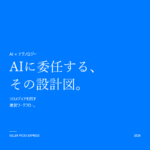 AI委任 ワークフロー 設計図