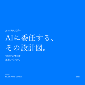 AI委任 ワークフロー 設計図