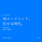 AIエージェント 完全ガイド 2026