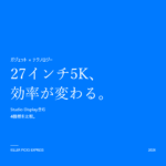 27インチ5Kモニター 比較 2026 Studio Display