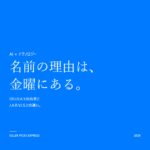 F.R.I.D.A.Y. 完全解説 名前の由来