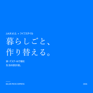 スターク・ライフスタイル 完全ガイド