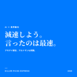 AI開発ペース減速 アモデイ提言