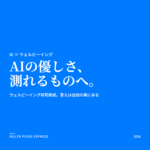 AIウェルビーイング Anthropic
