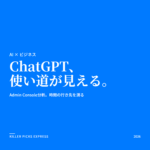 AI導入効果 OpenAI