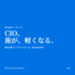 CIO充電セール Amazon セール
