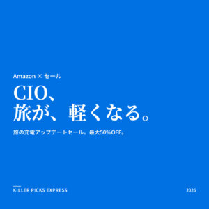 CIO充電セール Amazon セール