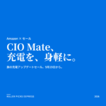 CIOMateセール Amazon セール