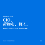 CIO旅の充電アップデートセール Amazon セール