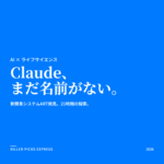 Claude酵素発見 Anthropic