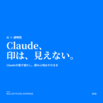 Claude電子透かし Anthropic