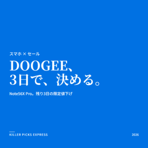 DOOGEENote56XPro Amazon セール