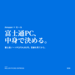 富士通ノートPC Amazon セール