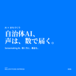 自治体AI Google