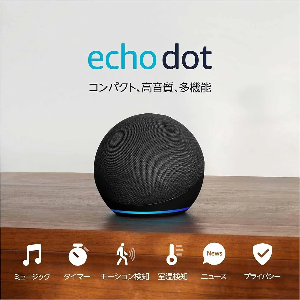 Amazon Echo Dot 第5世代