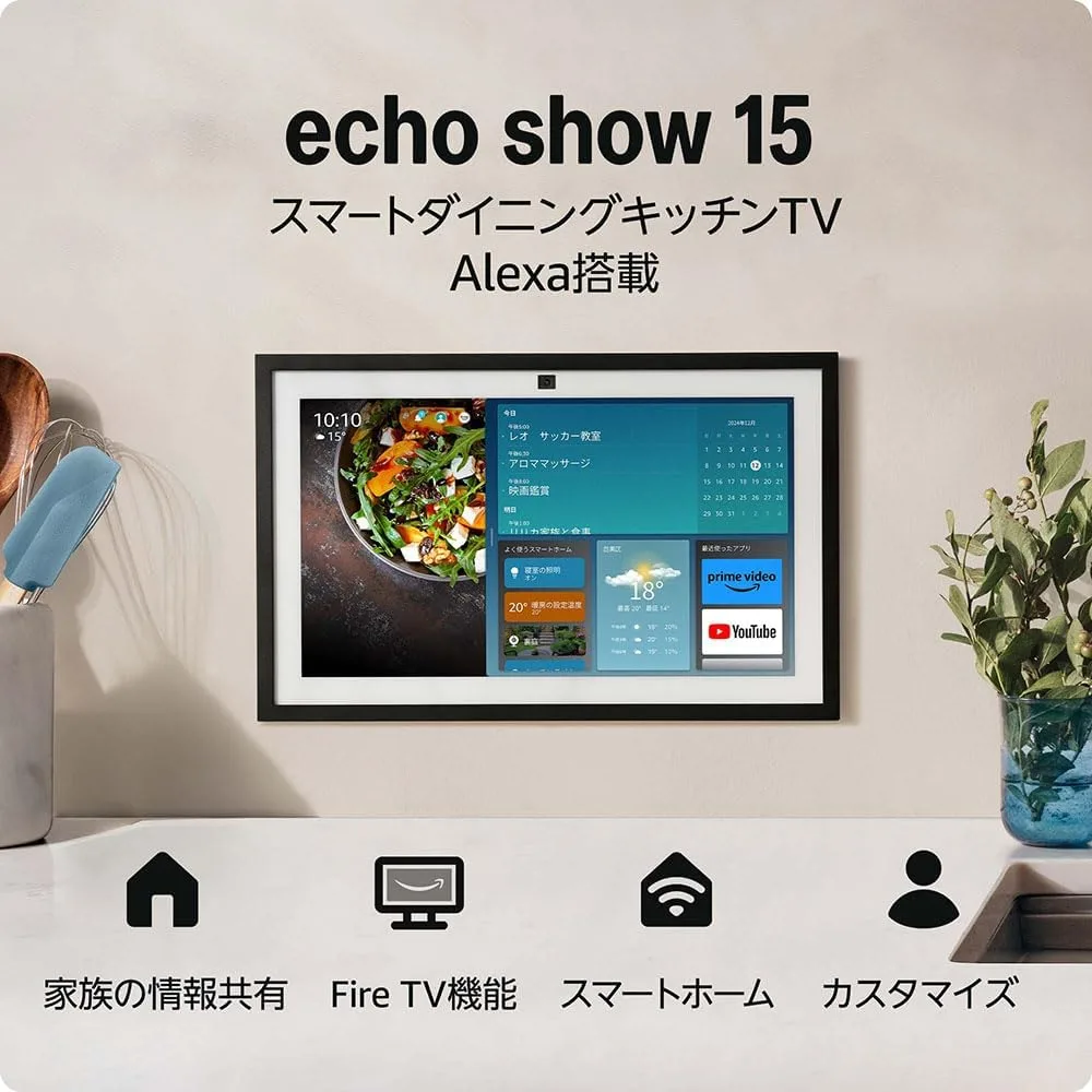 Amazon Echo Show 15 第2世代
