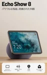 Amazon Echo Show 8 最新モデル