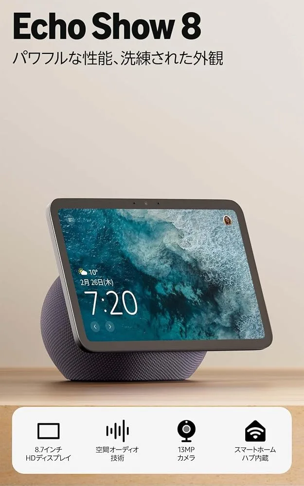 Amazon Echo Show 8 最新モデル