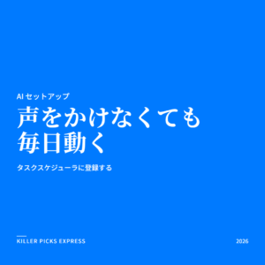 声をかけなくても毎日動く