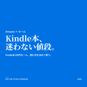 Kindle本199円セール Amazon セール