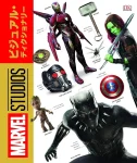 MARVEL STUDIO VISUAL DICTIONARY マーベル・スタジオ・ビジュアル・ディクショナリー