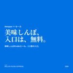 美味しんぼKindleセール Amazon セール